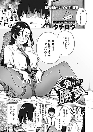 Cover image for the manga called The Unwinnable Battle