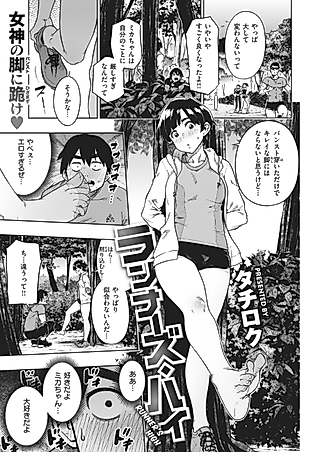 Cover image for the manga called Runner's High