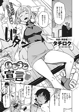Cover image for the manga called Little Sister Proclamation