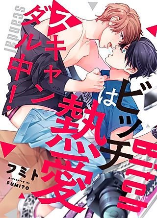 Cover image for the manga called This Slut’s in the Midst of a Hot Love Scandal!