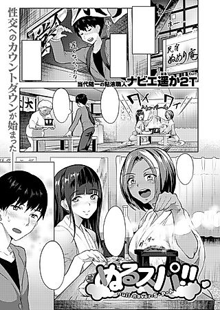 Cover image for the manga called Sticky Spa!!