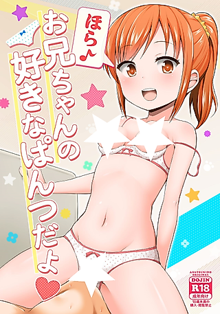 Cover image for the other called Hora♪ Onii-chan no Suki na Pantsu dayo