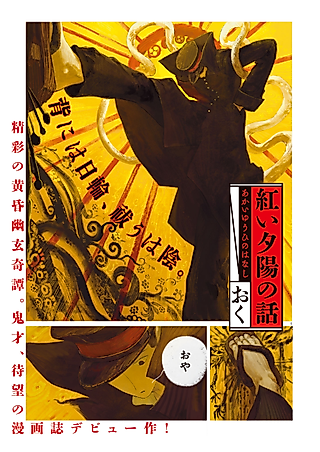 Cover image for the manga called Akai Yuuhi no Hanashi