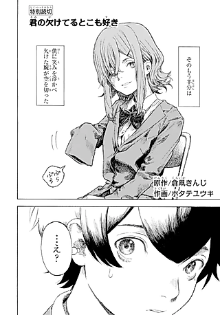 Cover image for the manga called I Also Like Your Flaws