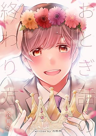 Cover image for the manga called How To End a Fairy Tale