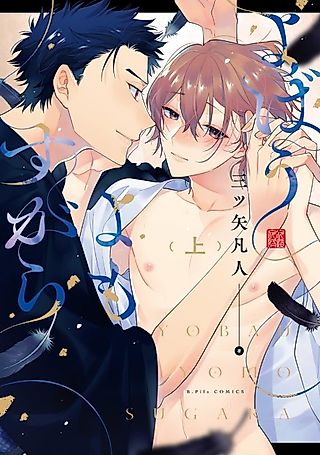 Cover image for the manga called He Calls Me Every Night