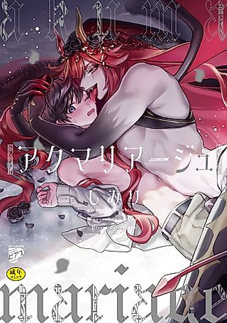 Cover image for the manga called Akuma+Mariage