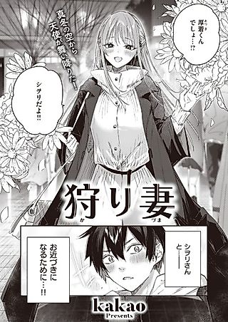 Cover image for the manga called Hunting Wife