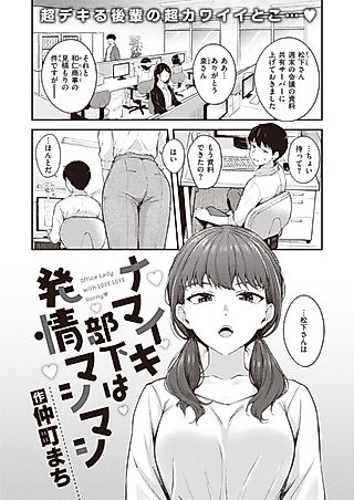 Cover image for the manga called The Cheeky Subordinate is in Heat