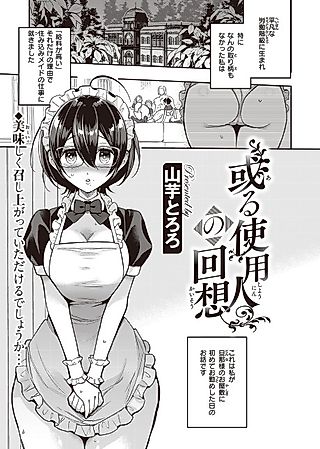 Cover image for the manga called Memoirs of a Maidservant