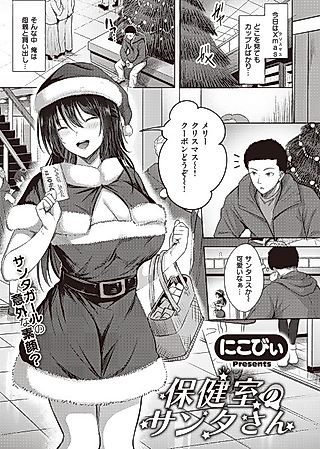 Cover image for the manga called Santa of the Infirmary