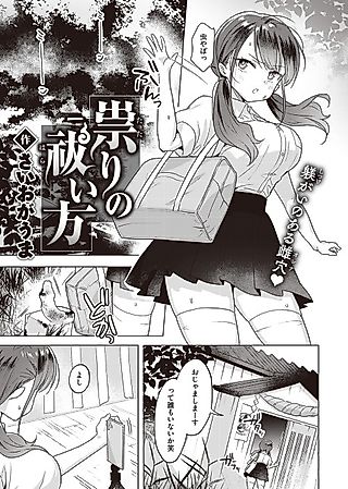 Cover image for the manga called How to Exorcise Curses