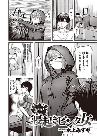 Cover image for the manga called Fear! She Slaps You Awake