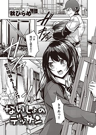 Cover image for the manga called Secret Drawing