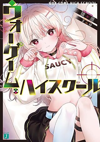 Cover image for the novel called War Game High School
