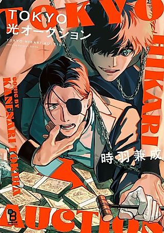 Cover image for the manga called TOKYO Hikari Auction
