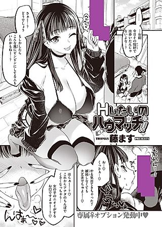 Cover image for the manga called How Much To Get You Horny!?