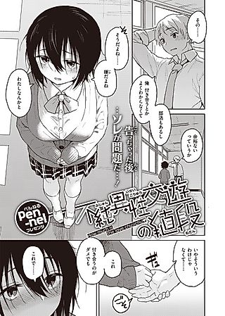 Cover image for the manga called The Price of an Illicit Sexual Relationship