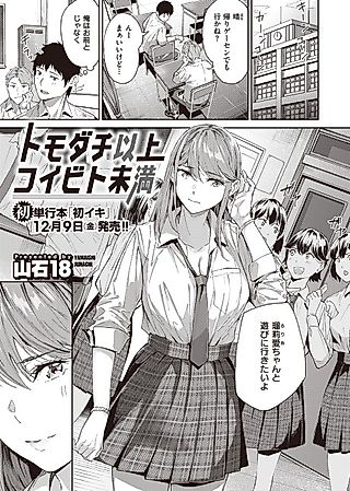Cover image for the manga called More Than Friends, Less Than Lovers