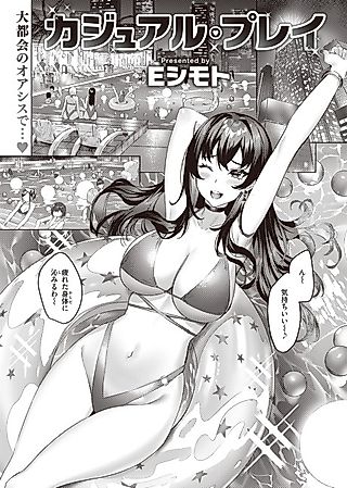 Cover image for the manga called Casual Play