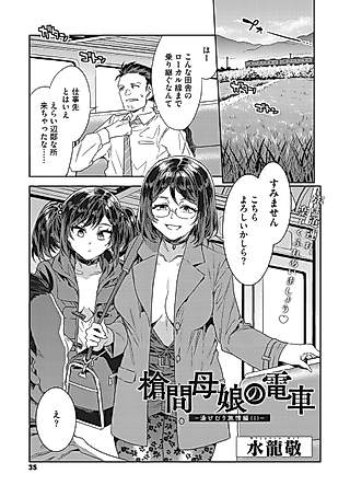 Cover image for the manga called The Souma Mother-Daughter Pair in the Train - Steamy Sexcapades