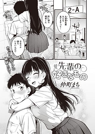 Cover image for the manga called Senpai's Favorite Thing