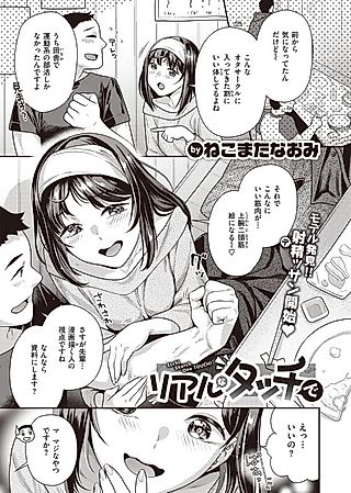 Cover image for the manga called With a Realistic Touch