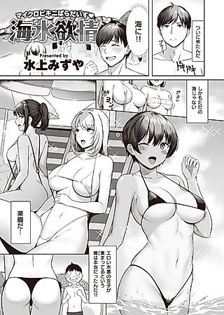 Cover image for the manga called Seawater Lust