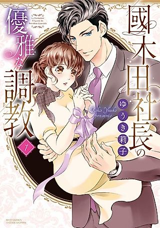 Cover image for the manga called Elegant Lessons with President Kunikida