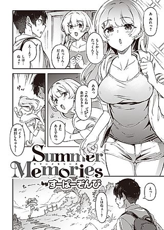 Cover image for the manga called Summer Memories