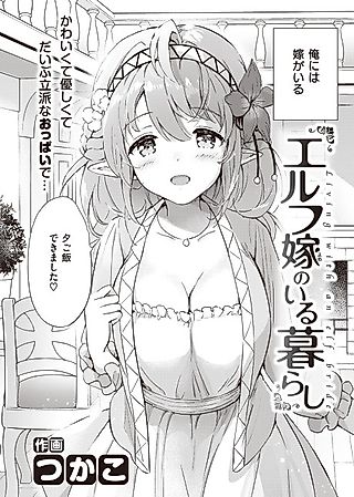 Cover image for the manga called Living With an Elf Bride