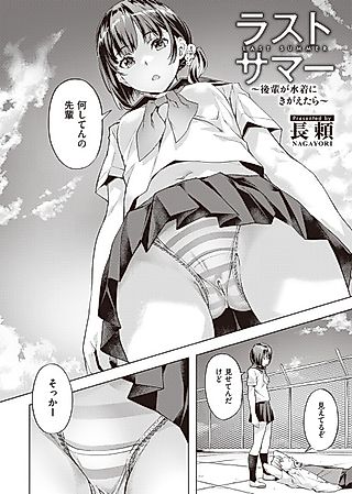 Cover image for the manga called Last Summer