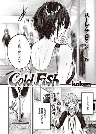 Cover image for the manga called Cold Fish