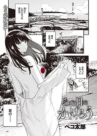 Cover image for the manga called That Day's Heat Haze