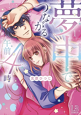 Cover image for the manga called 4 AM Dream Connection: Every Night, I'm Doted On Sexually By My Demonic Boss Until I Cum!