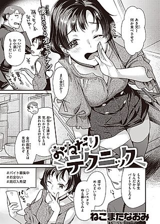 Cover image for the manga called Begging Technique