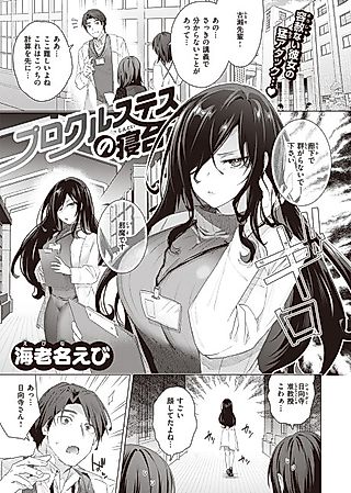 Cover image for the manga called Procrustean Bed
