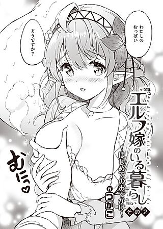 Cover image for the manga called Living With an Elf Bride - Part 2 ~Our First Outing~