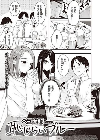 Cover image for the manga called Shy Blue