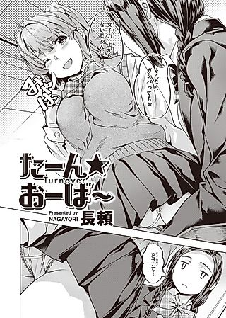 Cover image for the manga called Turn ★ Over