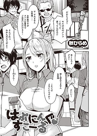 Cover image for the manga called Happening ❤ Score