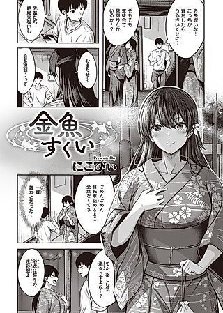 Cover image for the manga called Goldfish Scooping