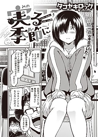 Cover image for the manga called Season of Bearing Fruit
