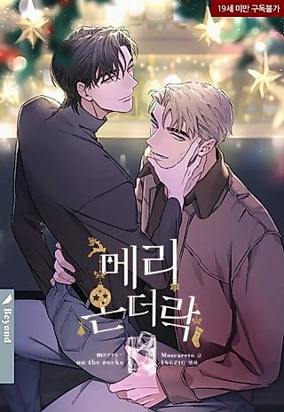 Cover image for the manhwa called Merry on the Rocks