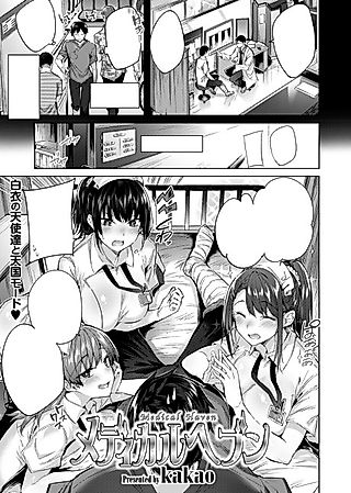 Cover image for the manga called Medical Heaven