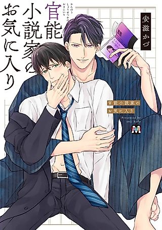 Cover image for the manga called The Erotica Author's Favorite