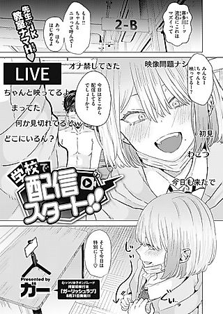 Cover image for the manga called Start the School Stream!!