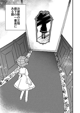 Cover image for the manga called Friends In the Mirror