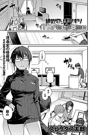 Cover image for the manga called End of the Line Deadline Threesome