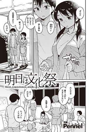 Cover image for the manga called Tomorrow's the School Festival